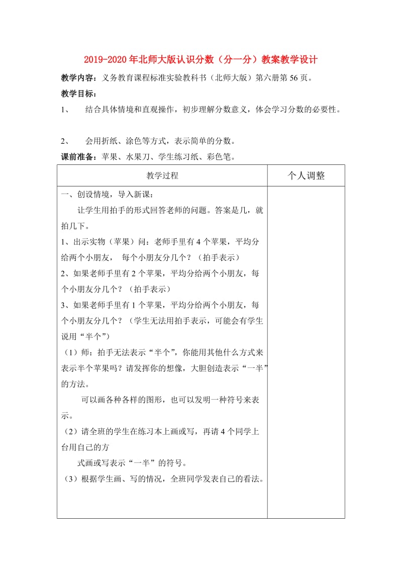 2019-2020年北师大版认识分数（分一分）教案教学设计.doc_第1页