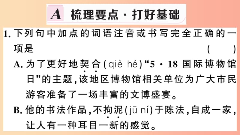 （安徽专用）九年级语文下册 第四单元 16 驱遣我们的想象习题课件 新人教版.ppt_第2页