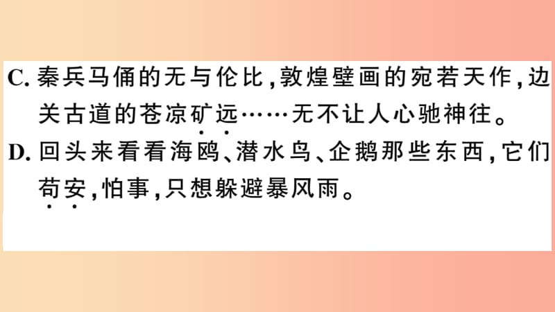 （安徽专用）九年级语文下册 第四单元 16 驱遣我们的想象习题课件 新人教版.ppt_第3页