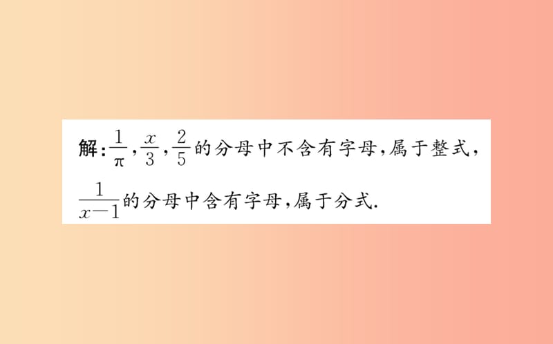 2019版八年级数学下册第五章分式与分式方程5.1认识分式训练课件（新版）北师大版.ppt_第3页