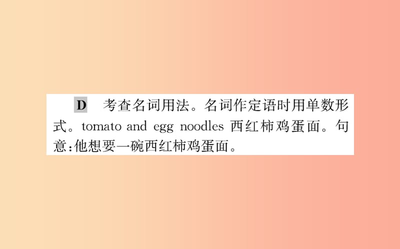 2019版七年级英语下册 Unit 10 I’d like some noodles Section A训练课件 新人教版.ppt_第3页