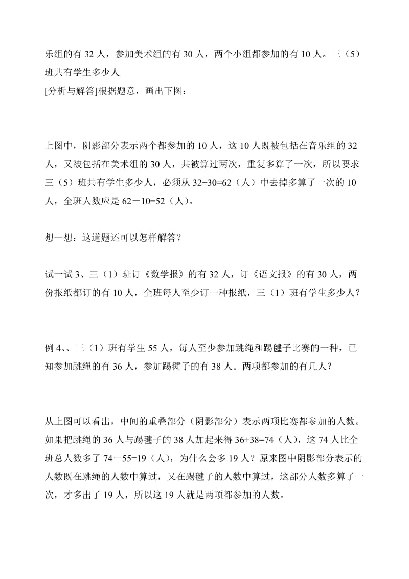 2019年三年级数学重叠问题应用题复习题.doc_第2页