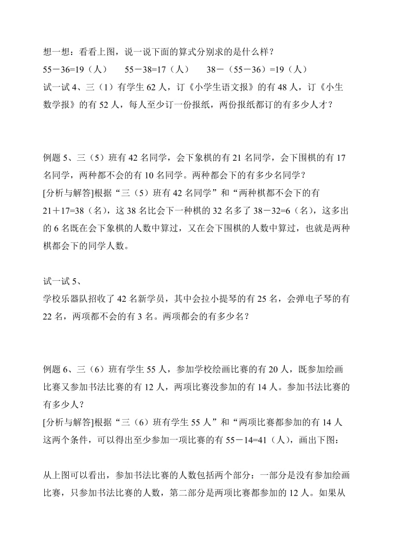 2019年三年级数学重叠问题应用题复习题.doc_第3页