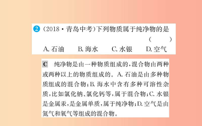 2019版九年级化学下册第八单元金属和金属材料8.1金属材料训练课件 新人教版.ppt_第3页