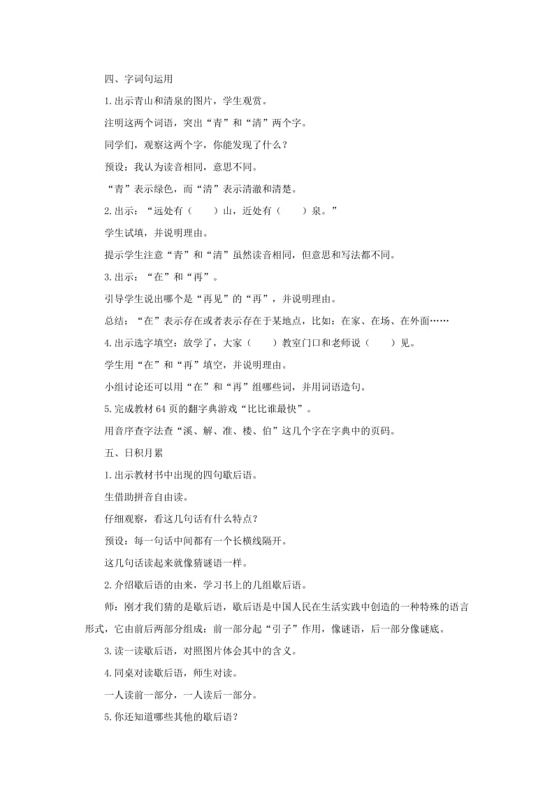 2019一年级语文下册 识字（二）《语文园地五》教案 新人教版.doc_第3页