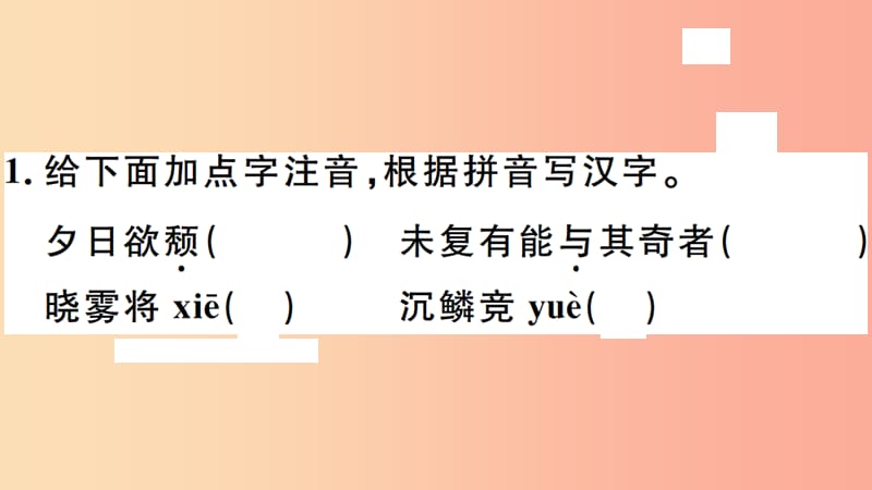 （安徽专版）八年级语文上册 第三单元 10 短文二篇习题课件 新人教版.ppt_第2页