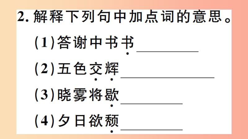 （安徽专版）八年级语文上册 第三单元 10 短文二篇习题课件 新人教版.ppt_第3页