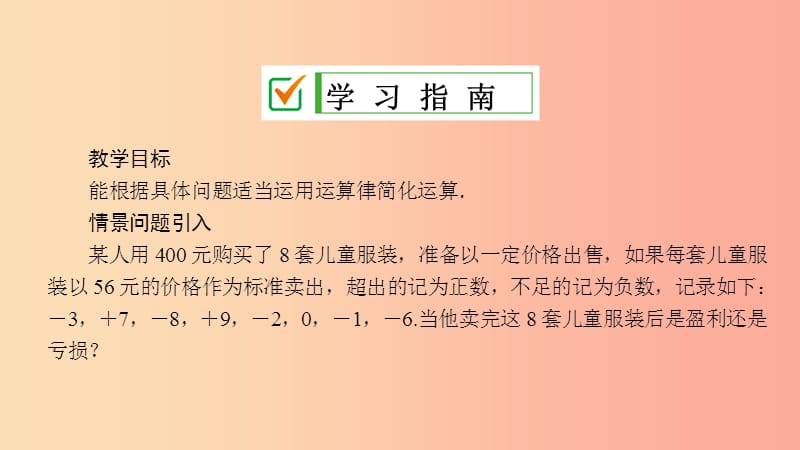 七年级数学上册第2章有理数2.8有理数的加减混合运算2.8.2加法运算律在加减混合运算中的应用华东师大版.ppt_第2页