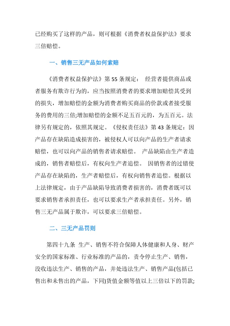 关于三无产品的处罚.doc_第2页