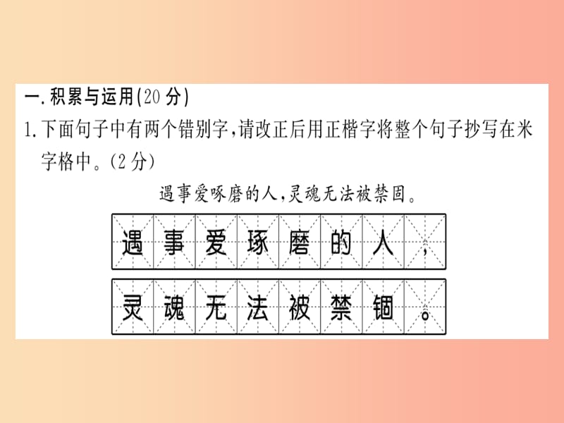 （襄阳专版）2019年七年级语文上册 期末习题课件 新人教版.ppt_第1页