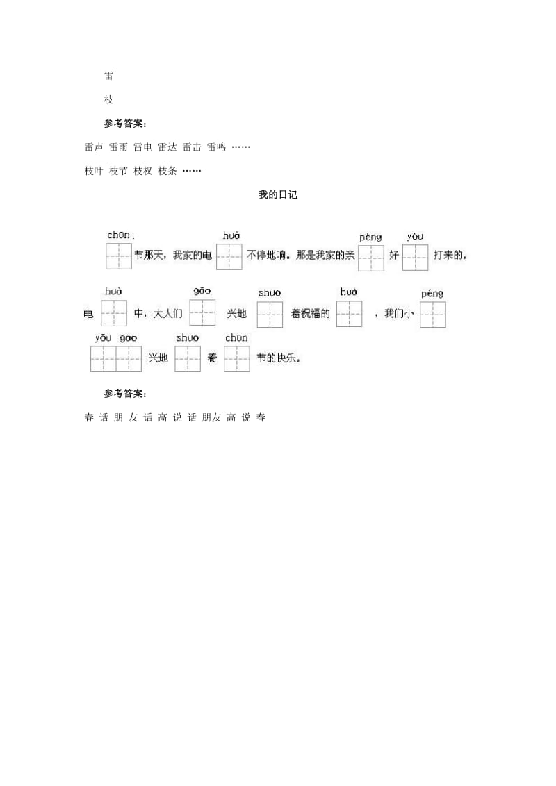 2019年一年级语文下册 1 柳树醒了试题精选 新人教版.doc_第2页