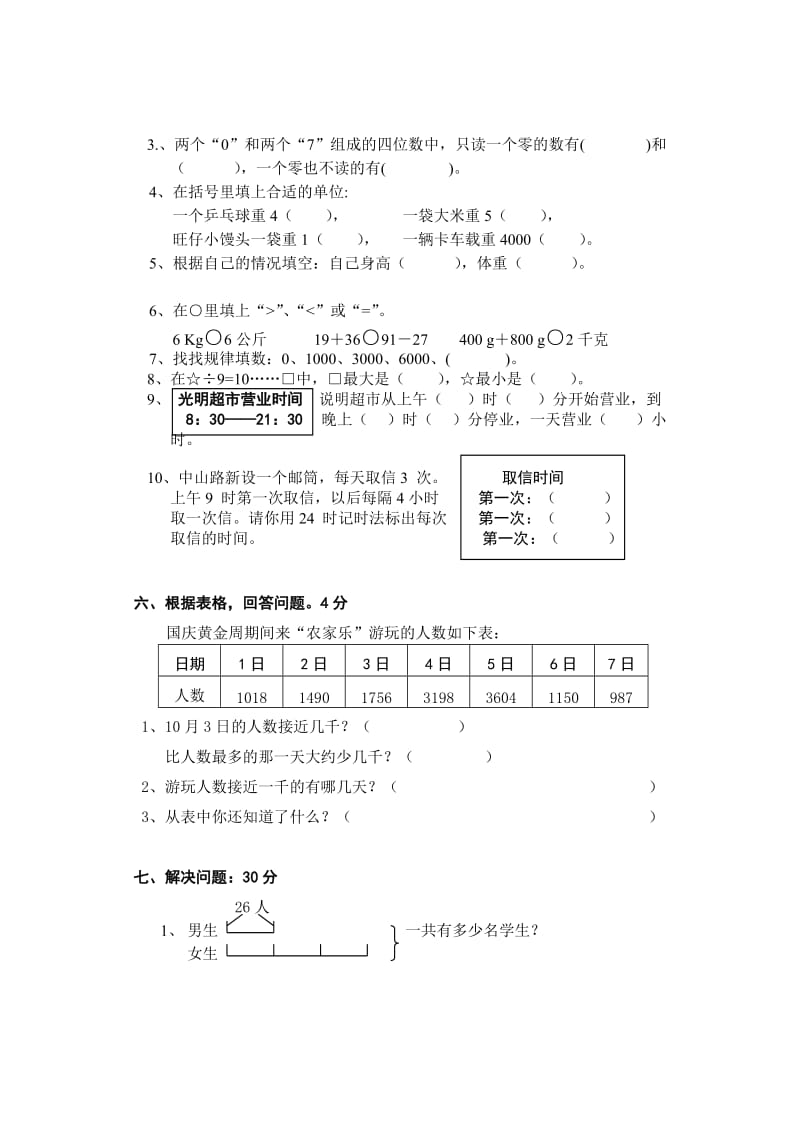 2019年三年级数学上册期中调研考试试卷.doc_第2页