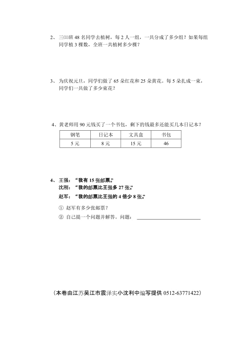 2019年三年级数学上册期中调研考试试卷.doc_第3页