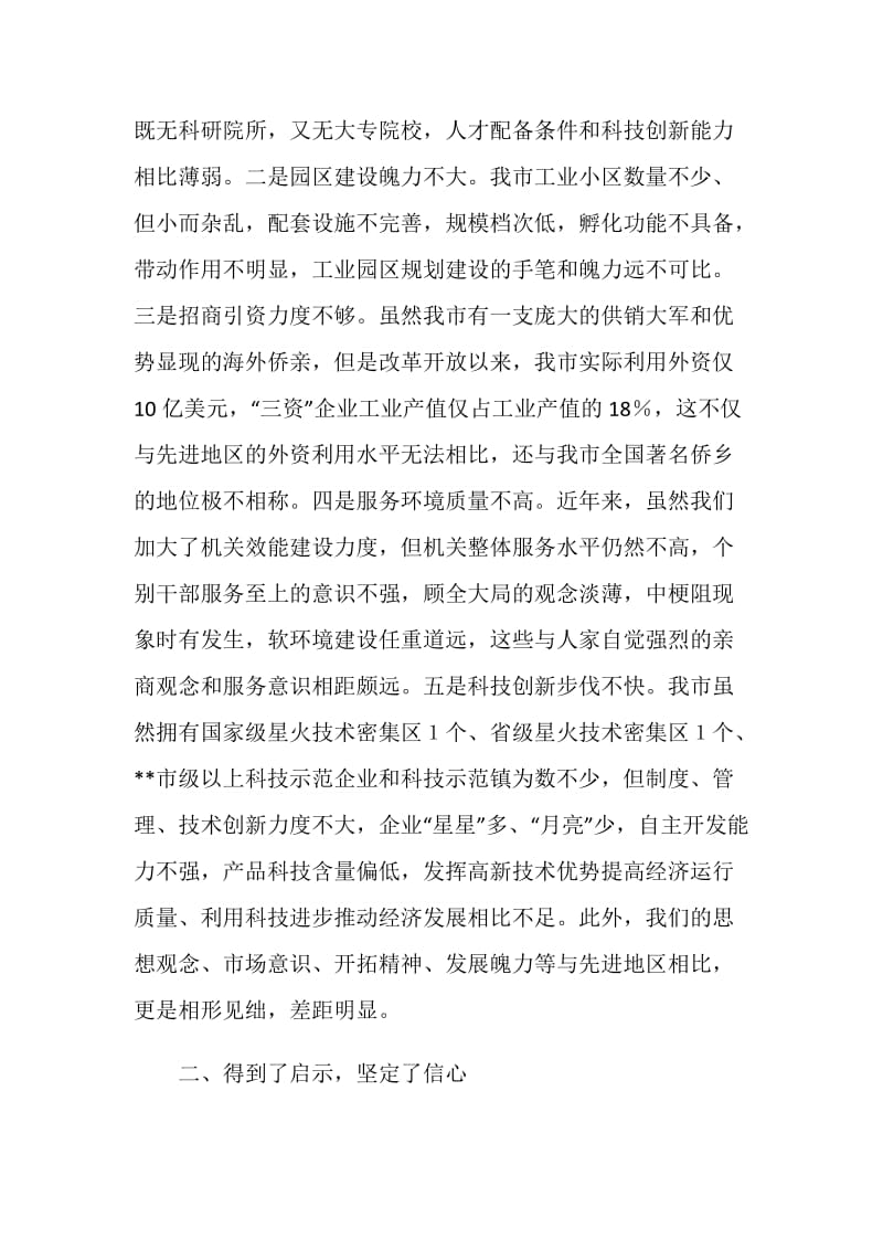 关于如何增强经济发展后劲的学习考察调研报告.doc_第2页