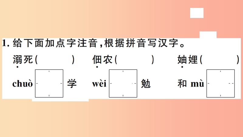 （安徽专版）八年级语文上册 第二单元 6 回忆我的母亲习题课件 新人教版.ppt_第2页