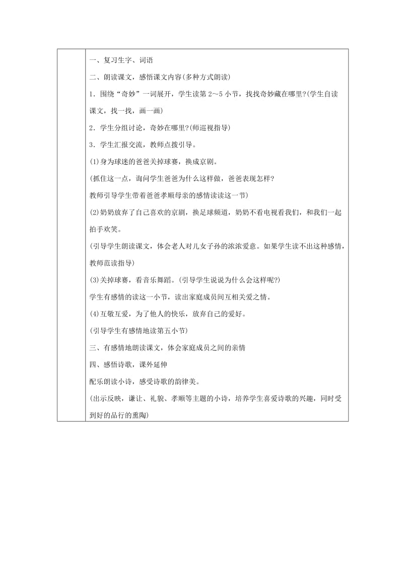 2019年(春)一年级语文下册《看电视》教学设计 鲁教版.doc_第2页