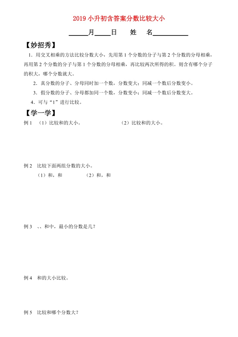 2019小升初含答案分数比较大小.doc_第1页