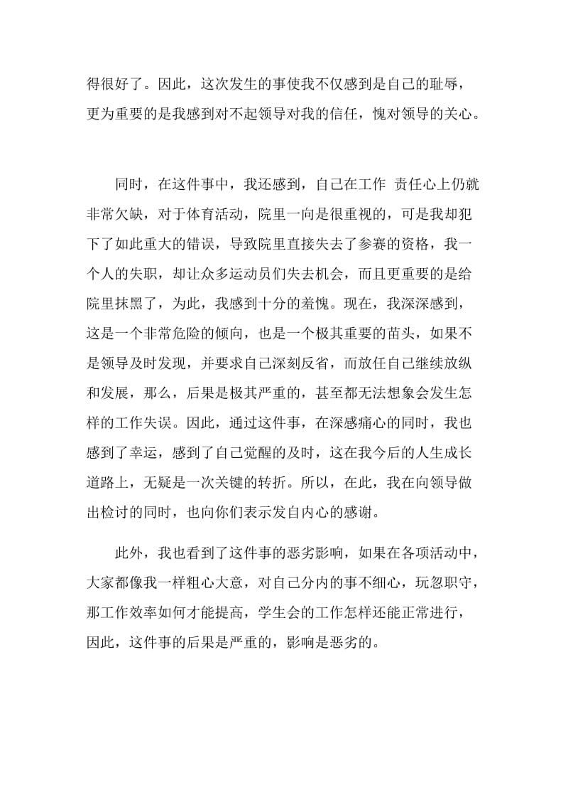 关于失职检讨书范文.doc_第2页