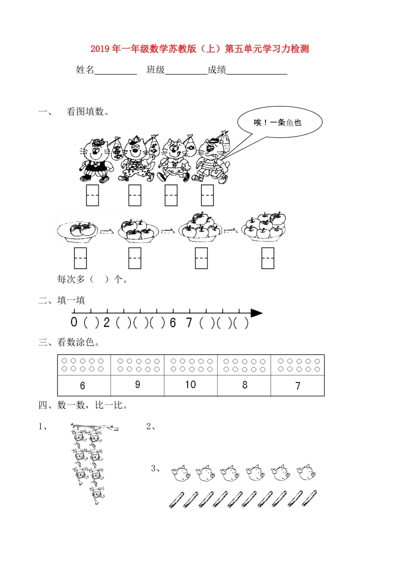 2019年一年级数学苏教版（上）第五单元学习力检测.doc_第1页