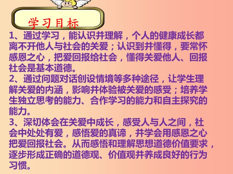 九年级道德与法治上册第一单元我们真的长大了第三课伸出你的手第1框在关爱中成长课件人民版.ppt_第2页