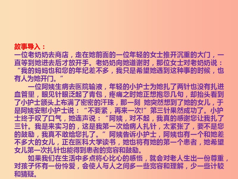 九年级道德与法治上册第一单元我们真的长大了第三课伸出你的手第1框在关爱中成长课件人民版.ppt_第3页