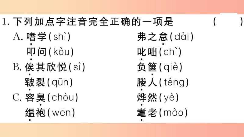 （江西专用）九年级语文下册 第三单元 11 送东阳马生序习题课件 新人教版.ppt_第2页