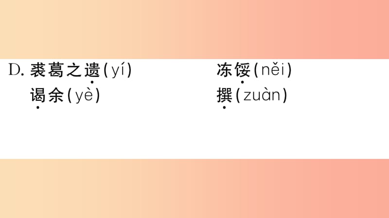 （江西专用）九年级语文下册 第三单元 11 送东阳马生序习题课件 新人教版.ppt_第3页