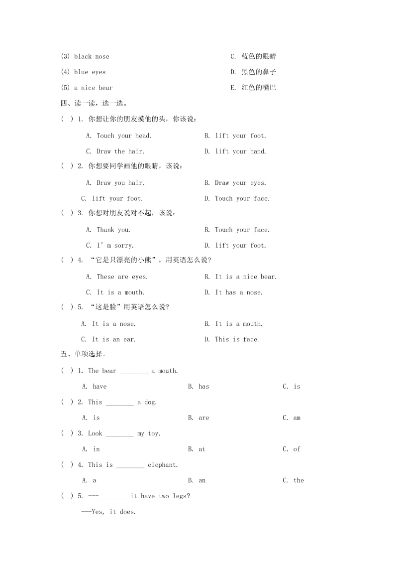 2019-2020年三年级英语下册Unit1MyBody单元测试卷陕旅版.doc_第2页