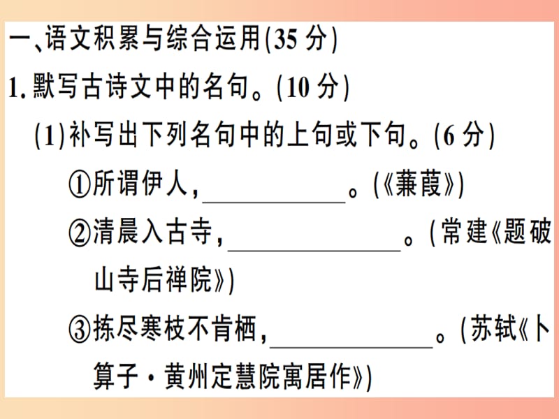 （安徽专版）2019春八年级语文下册 第四单元检测卷课件 新人教版.ppt_第2页