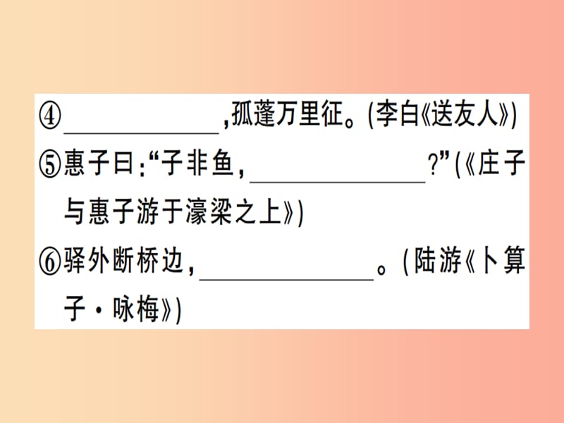 （安徽专版）2019春八年级语文下册 第四单元检测卷课件 新人教版.ppt_第3页