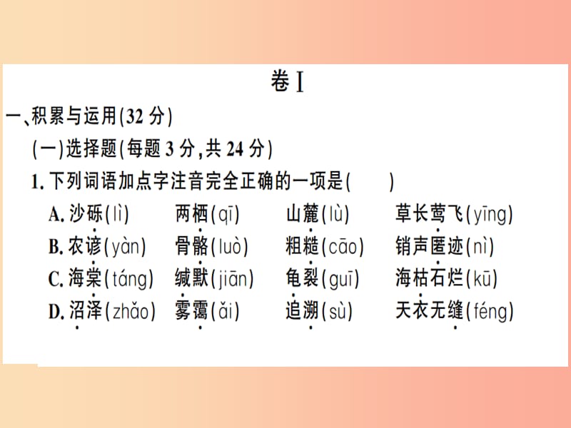 （贵州专版）2019春八年级语文下册 第二单元检测卷课件 新人教版.ppt_第2页