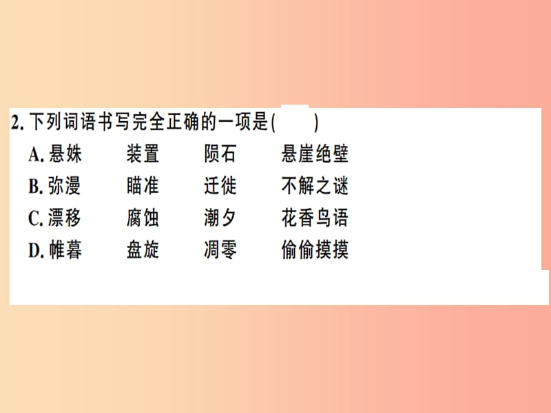 （贵州专版）2019春八年级语文下册 第二单元检测卷课件 新人教版.ppt_第3页