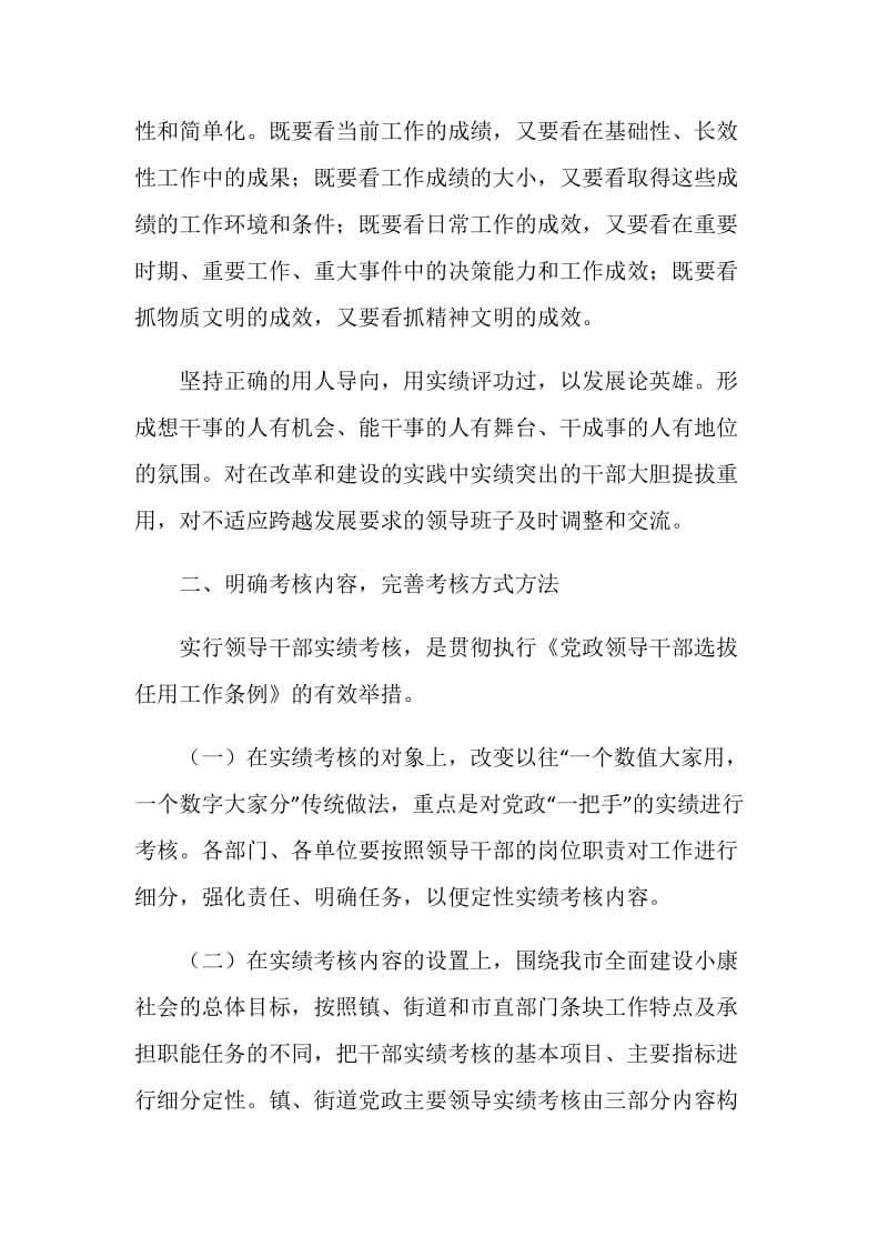 关于实行领导干部实绩考核的意见.doc_第2页