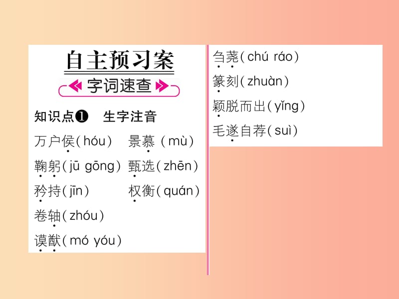 （遵义专版）2019年九年级语文上册 15 与韩荆州书课件 语文版.ppt_第2页