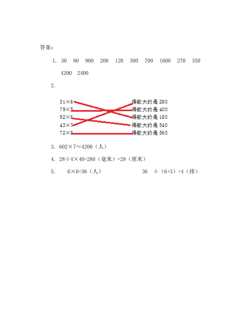 2019年三年级数学上第六单元多位数乘一位数解决实际问题练习题及答案.doc_第2页