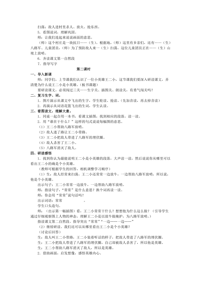 2019一年级语文下册 12《小英雄王二小》教案 语文S版 .doc_第2页