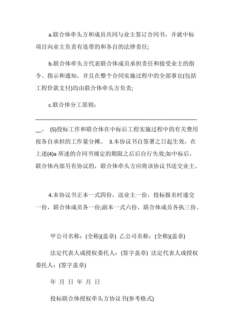 关于合作协议书的格式及范文汇总盘点.doc_第2页