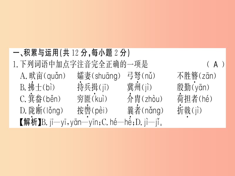 （柳州专用）2019年八年级语文上册 第六单元习题课件 新人教版.ppt_第1页