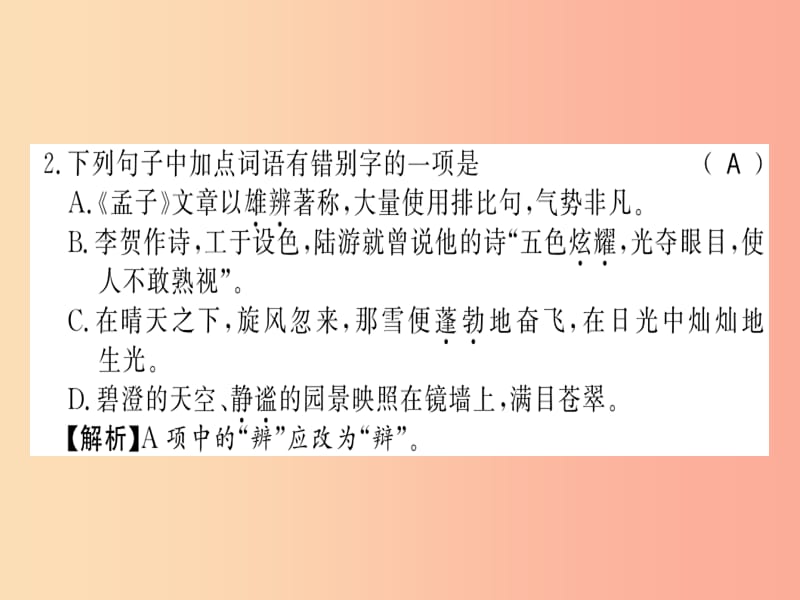 （柳州专用）2019年八年级语文上册 第六单元习题课件 新人教版.ppt_第2页