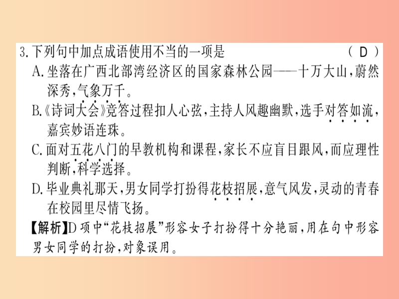 （柳州专用）2019年八年级语文上册 第六单元习题课件 新人教版.ppt_第3页