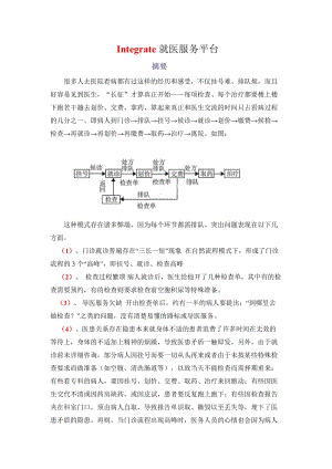 Integrate就醫(yī)服務(wù)平臺