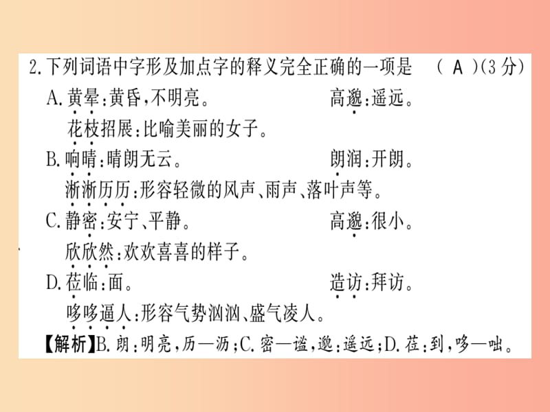 （贵州专用）2019年七年级语文上册 第一单元习题课件 新人教版.ppt_第3页