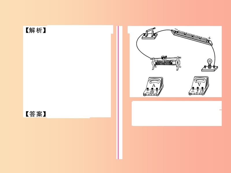 2019九年级物理上册 第6章 第4节 灯泡的电功率 第2课时 测量小灯泡的功率课件（新版）教科版.ppt_第3页