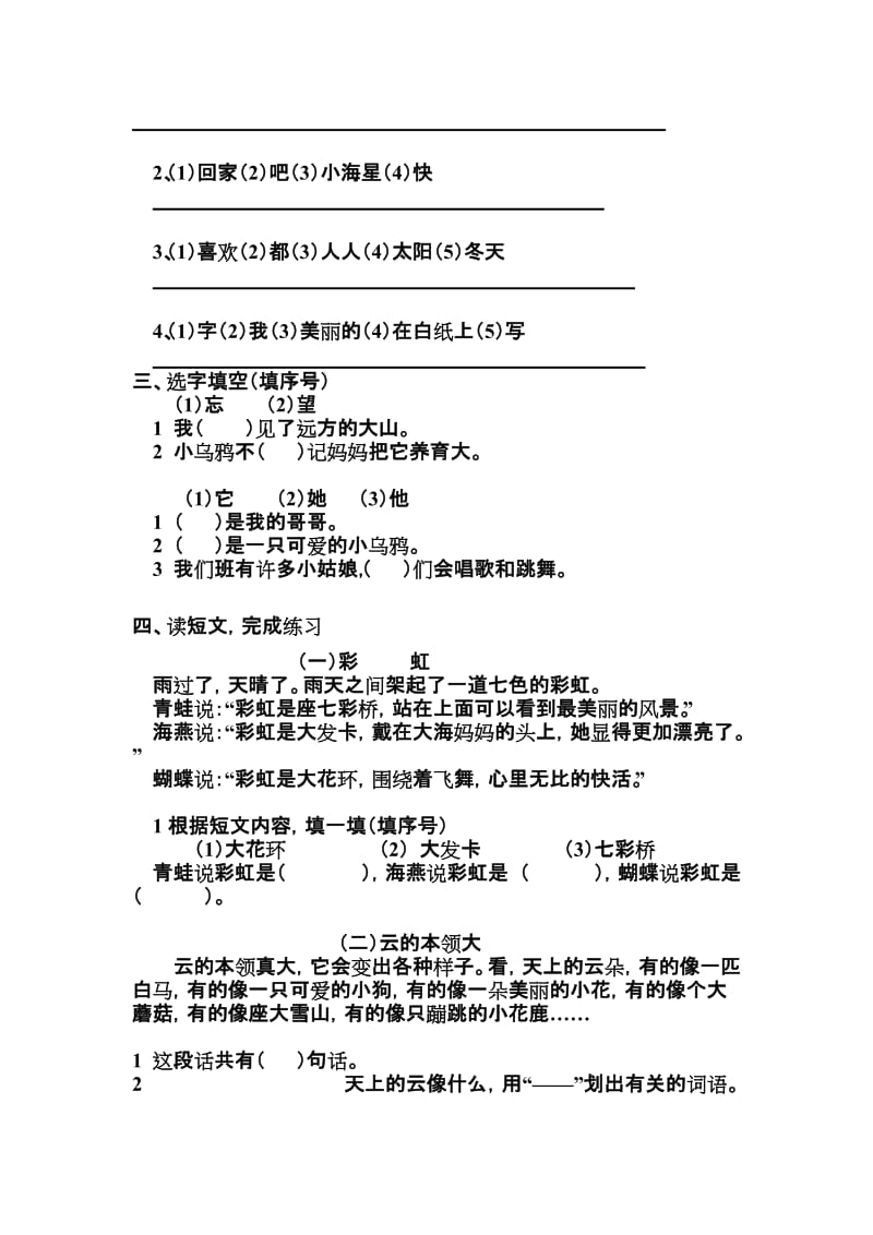 2019年一年级语文第一学期复习题试题试卷.doc_第2页