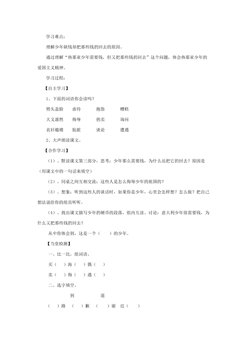 2019年三年级语文上册 意大利的爱国少年导学案 北师大版.doc_第3页