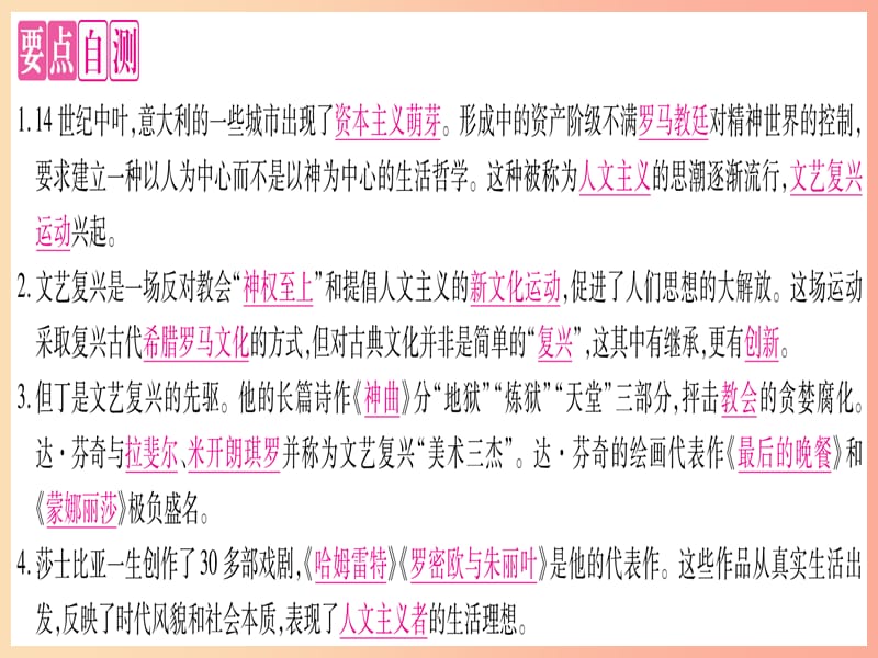 2019年秋九年级历史上册 第5单元 步入近代 第15课 文艺复兴运动习题课件 新人教版.ppt_第3页