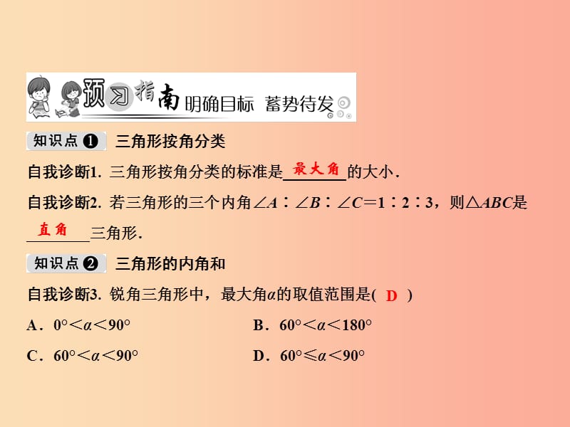 八年级数学上册 第13章 三角形中的边角关系、命题与证明 13.1 三角形中的边角关系（第2课时）课件 沪科版.ppt_第2页