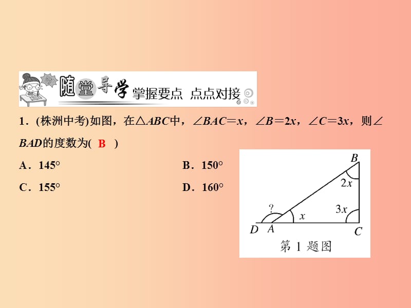 八年级数学上册 第13章 三角形中的边角关系、命题与证明 13.1 三角形中的边角关系（第2课时）课件 沪科版.ppt_第3页