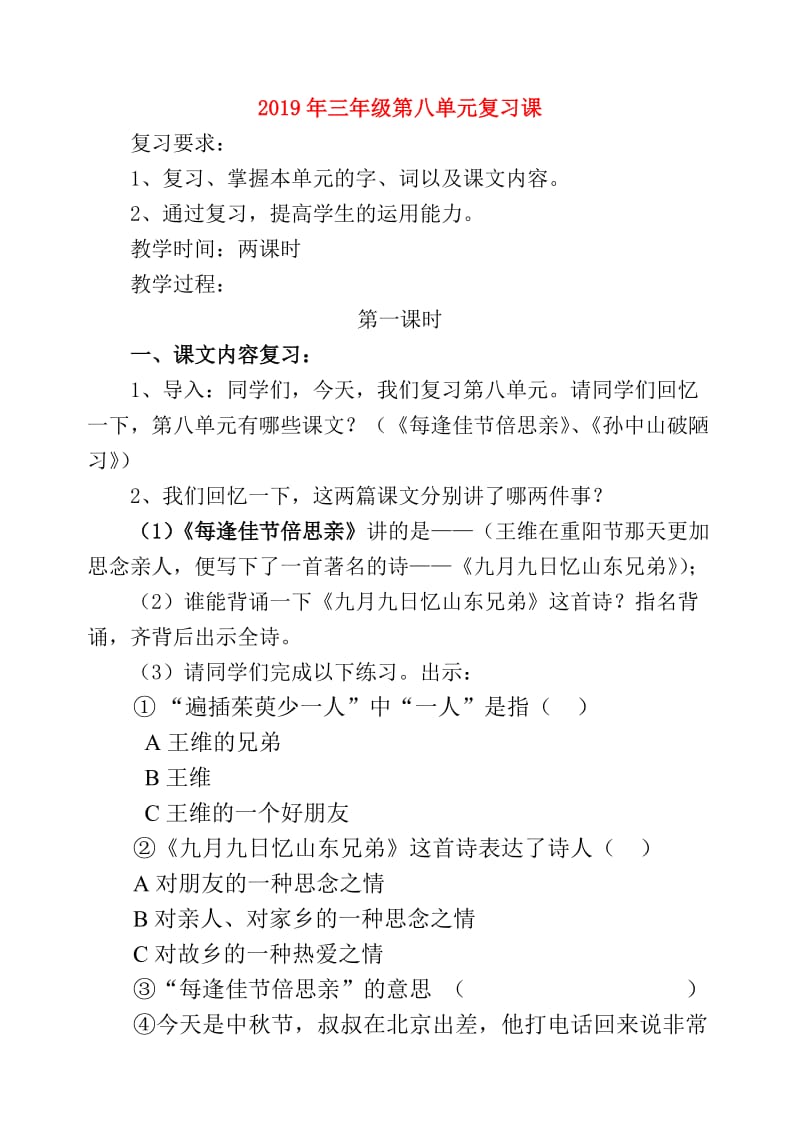 2019年三年级第八单元复习课.doc_第1页