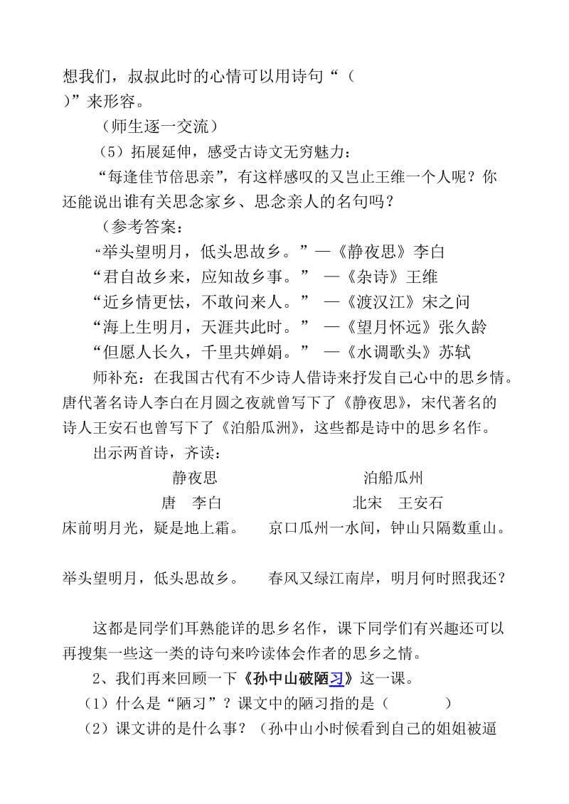 2019年三年级第八单元复习课.doc_第2页